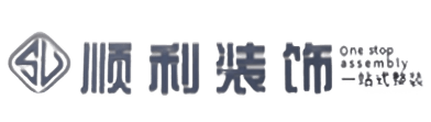 江口县顺利装修公司