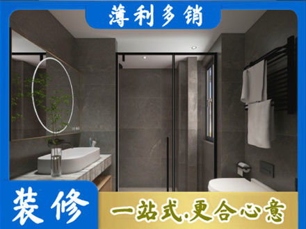 江口县洗浴间装修
